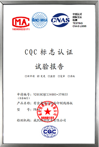 CQC标志认证